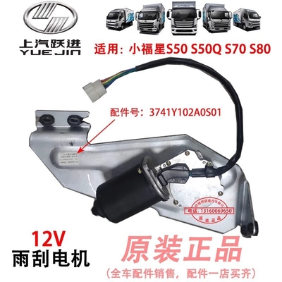 24 V borstelmotor voor model NJ1038 3741A52-001 Truck Parts Wiper Performance