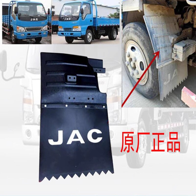 JAC OE NO. 8403061eo Model Hfc1040 Truck Parts Front Rubber Mud Guard Voor Jac1040